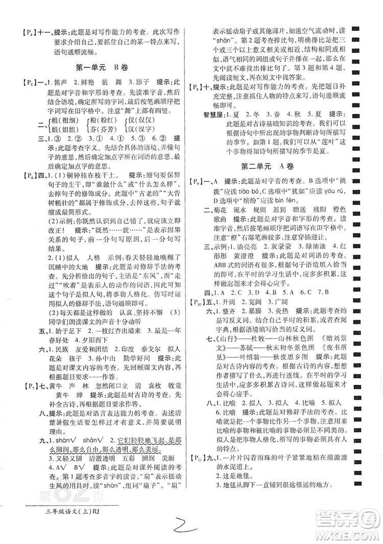 萬向思維2019年秋最新AB卷小學三年級語文上冊人教版答案