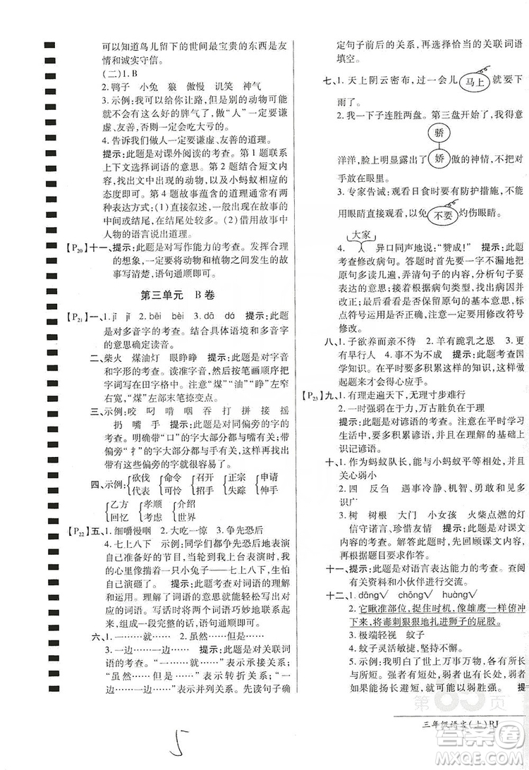 萬向思維2019年秋最新AB卷小學三年級語文上冊人教版答案