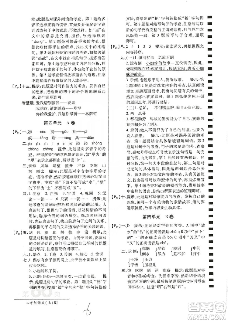 萬向思維2019年秋最新AB卷小學三年級語文上冊人教版答案