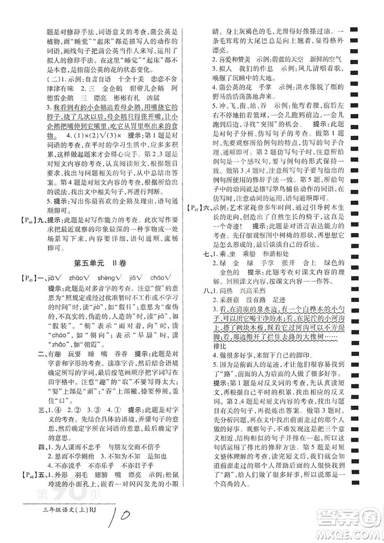 萬向思維2019年秋最新AB卷小學三年級語文上冊人教版答案