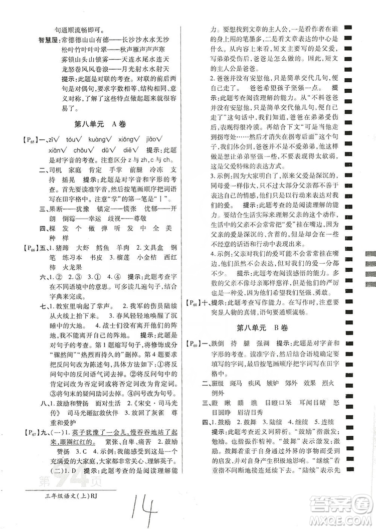 萬向思維2019年秋最新AB卷小學三年級語文上冊人教版答案