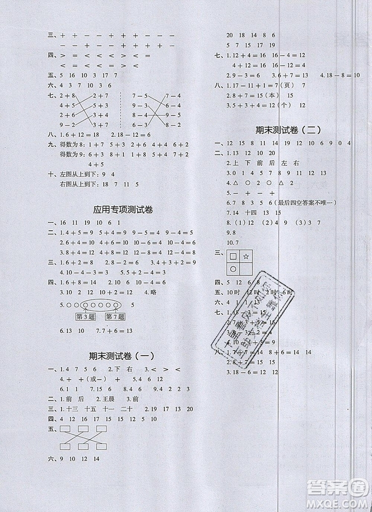 2019年一本我愛寫作業(yè)小學(xué)數(shù)學(xué)一年級上冊人教版參考答案