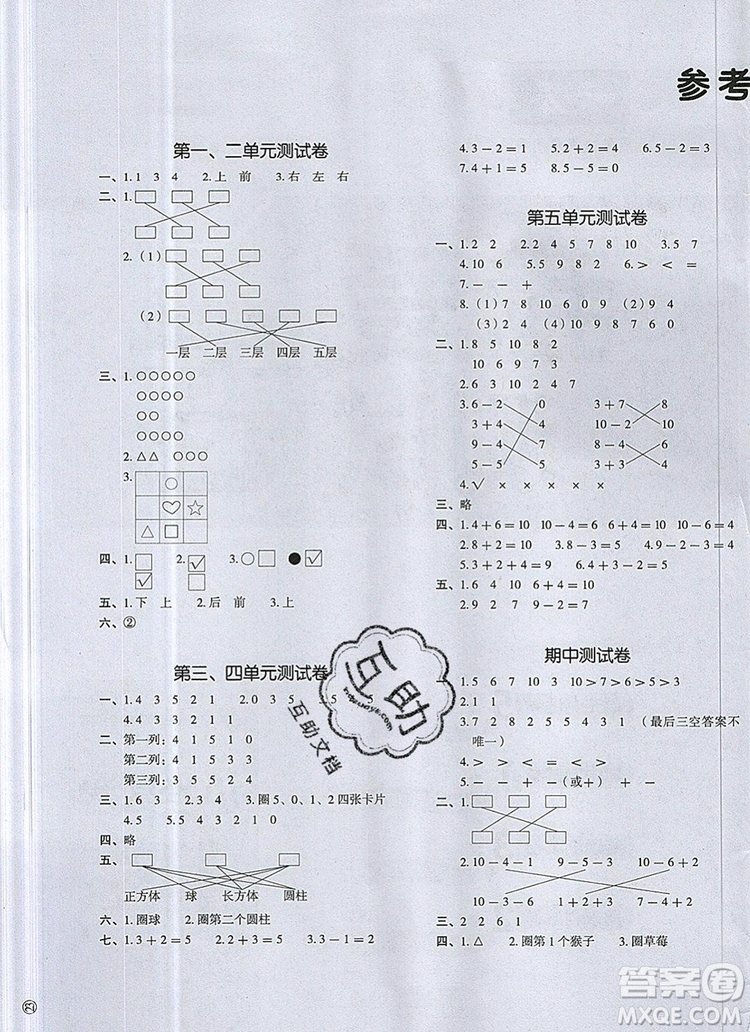 2019年一本我愛寫作業(yè)小學(xué)數(shù)學(xué)一年級上冊人教版參考答案