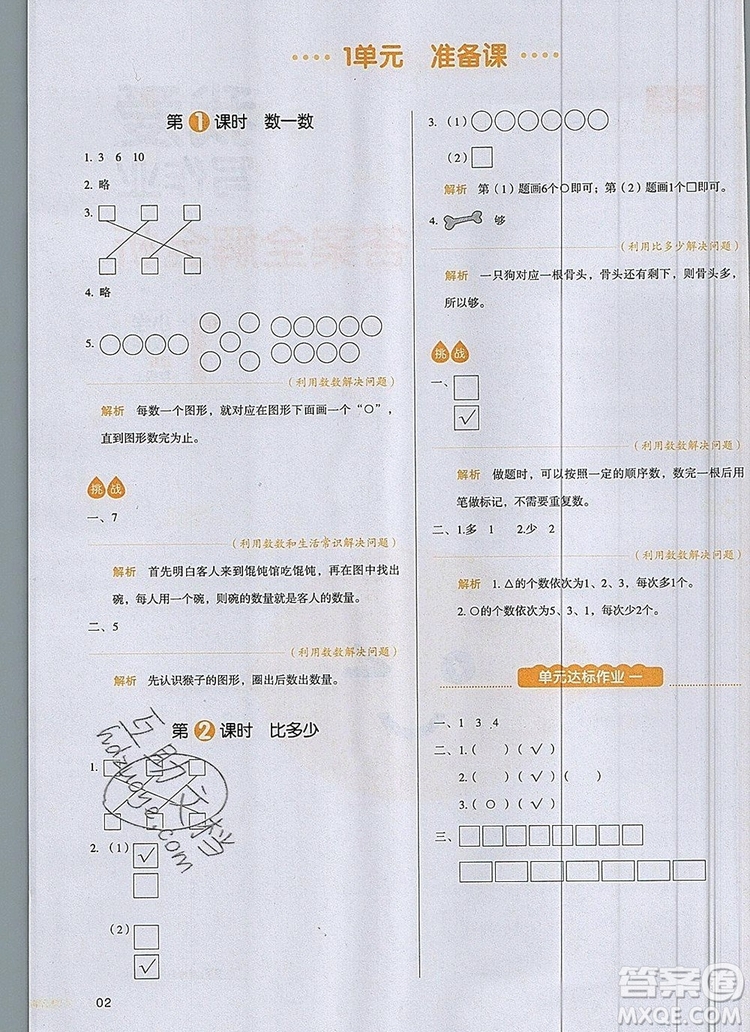 2019年一本我愛寫作業(yè)小學(xué)數(shù)學(xué)一年級上冊人教版參考答案