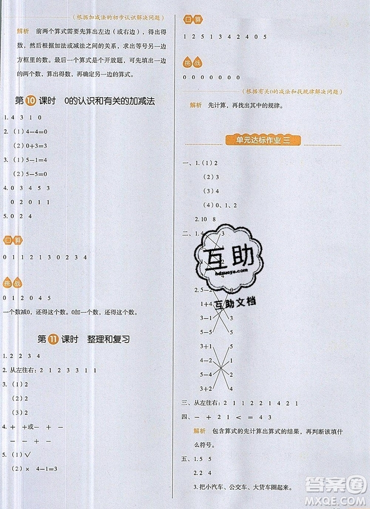 2019年一本我愛寫作業(yè)小學(xué)數(shù)學(xué)一年級上冊人教版參考答案