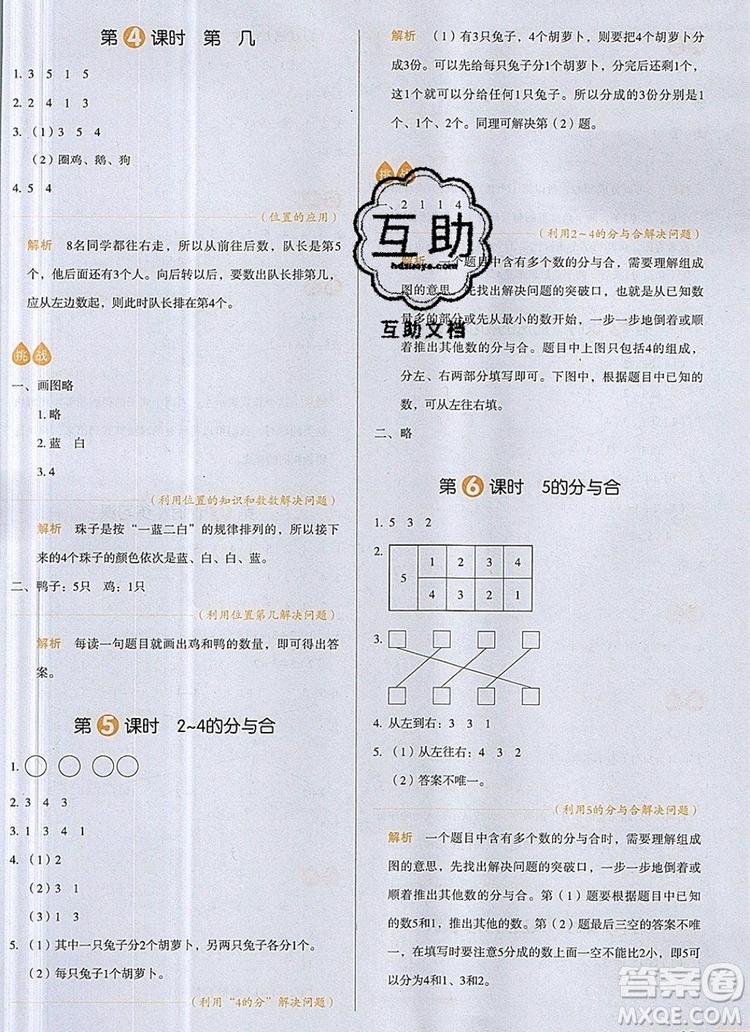 2019年一本我愛寫作業(yè)小學(xué)數(shù)學(xué)一年級上冊人教版參考答案