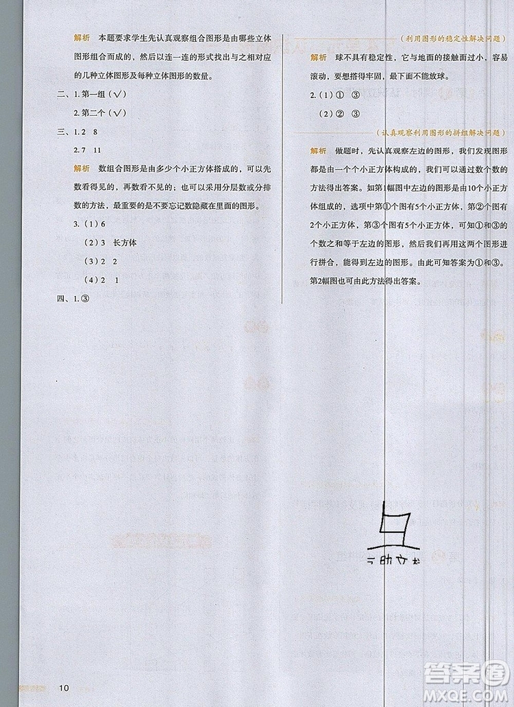 2019年一本我愛寫作業(yè)小學(xué)數(shù)學(xué)一年級上冊人教版參考答案