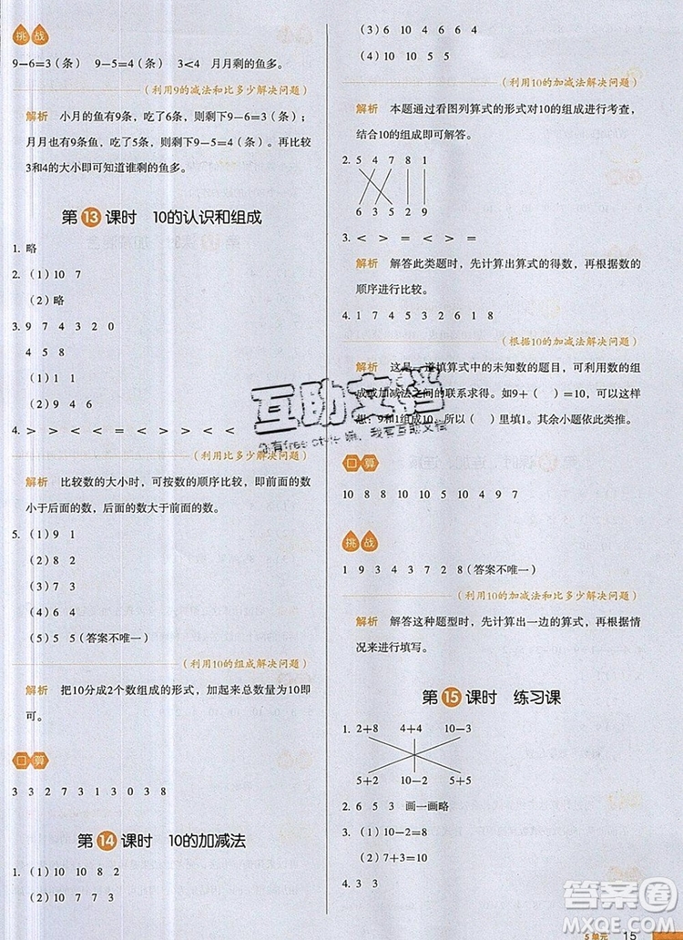 2019年一本我愛寫作業(yè)小學(xué)數(shù)學(xué)一年級上冊人教版參考答案