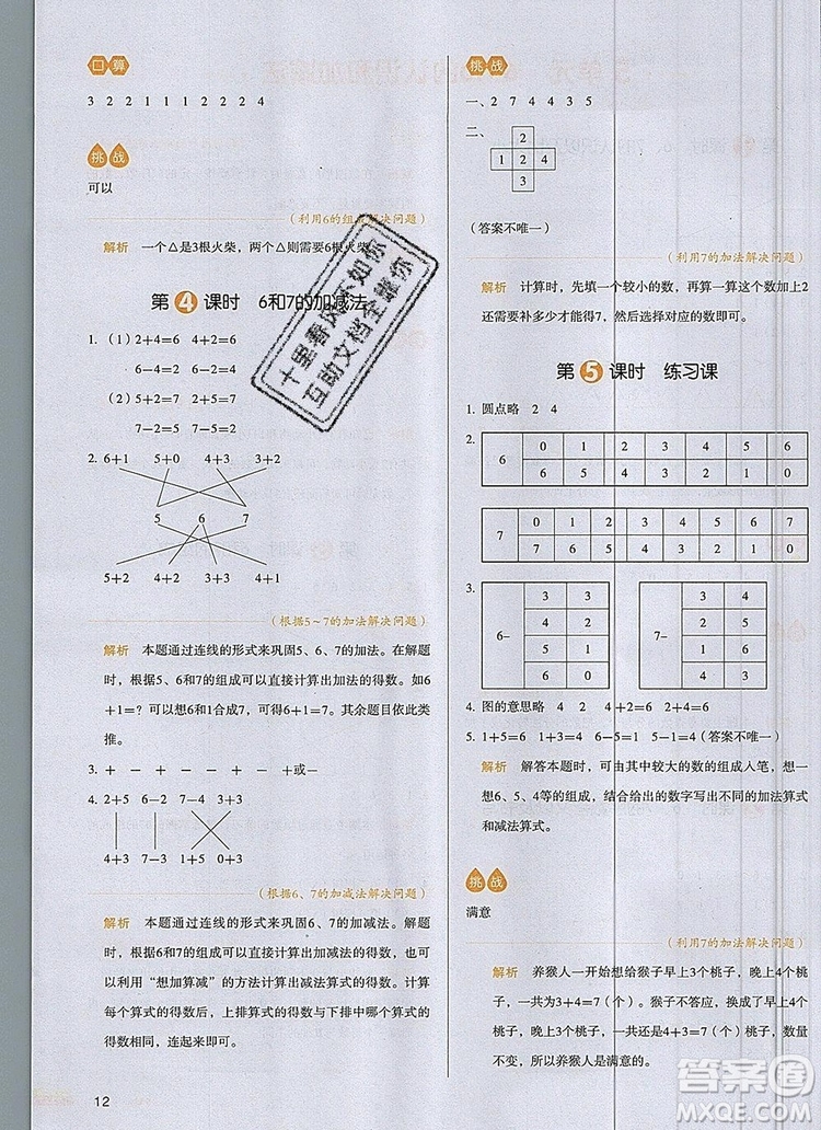 2019年一本我愛寫作業(yè)小學(xué)數(shù)學(xué)一年級上冊人教版參考答案