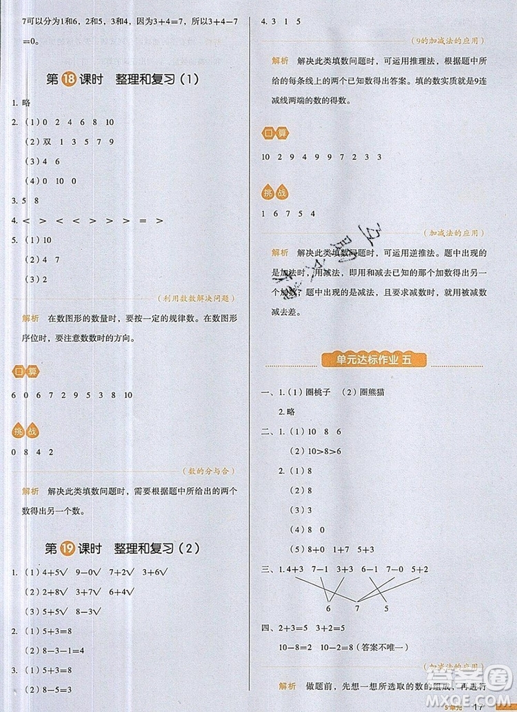 2019年一本我愛寫作業(yè)小學(xué)數(shù)學(xué)一年級上冊人教版參考答案