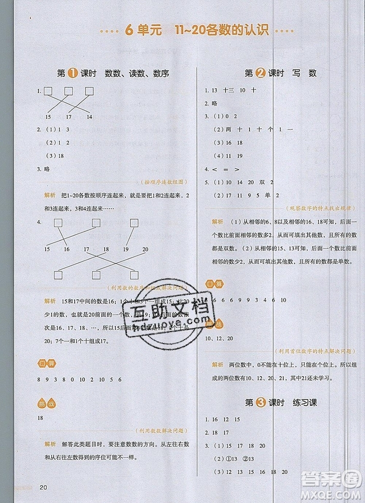 2019年一本我愛寫作業(yè)小學(xué)數(shù)學(xué)一年級上冊人教版參考答案