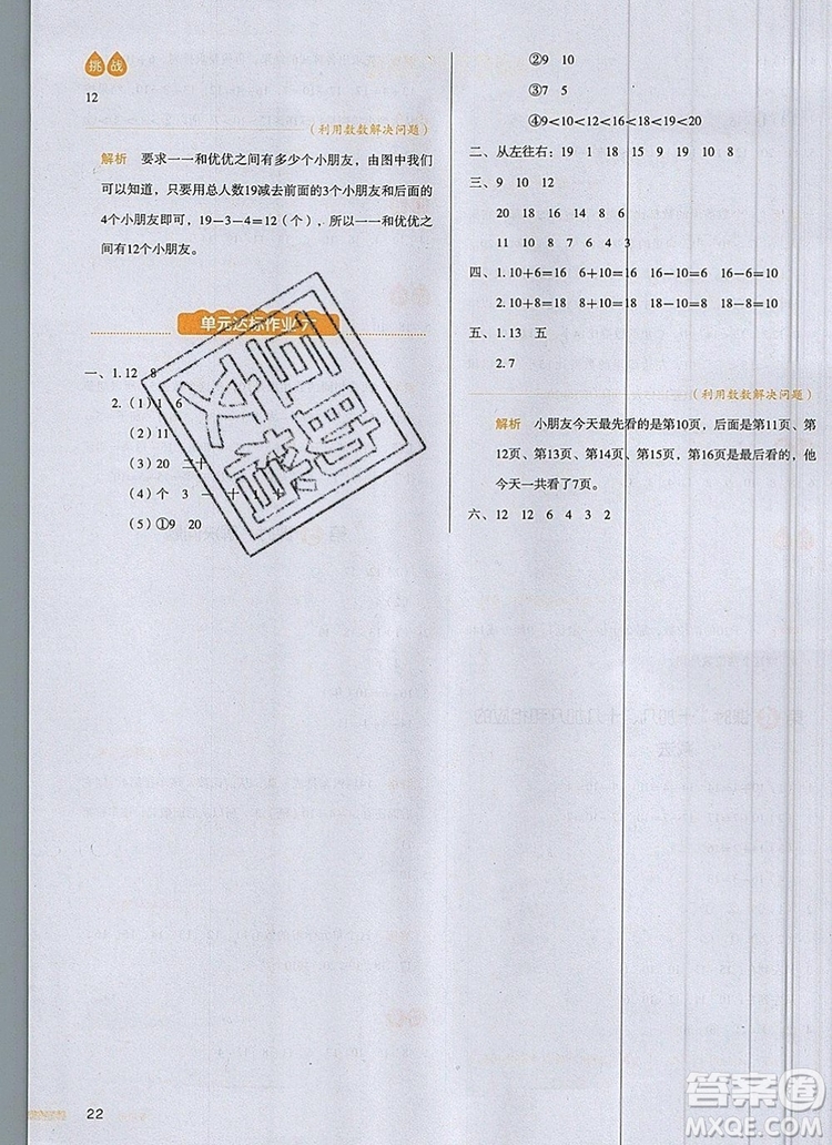 2019年一本我愛寫作業(yè)小學(xué)數(shù)學(xué)一年級上冊人教版參考答案