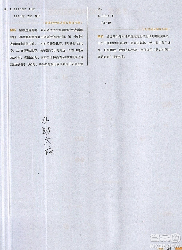 2019年一本我愛寫作業(yè)小學(xué)數(shù)學(xué)一年級上冊人教版參考答案