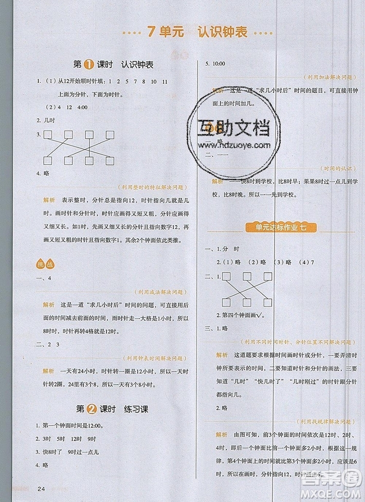 2019年一本我愛寫作業(yè)小學(xué)數(shù)學(xué)一年級上冊人教版參考答案