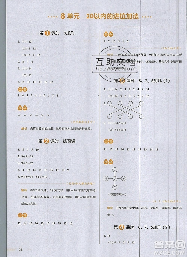 2019年一本我愛寫作業(yè)小學(xué)數(shù)學(xué)一年級上冊人教版參考答案