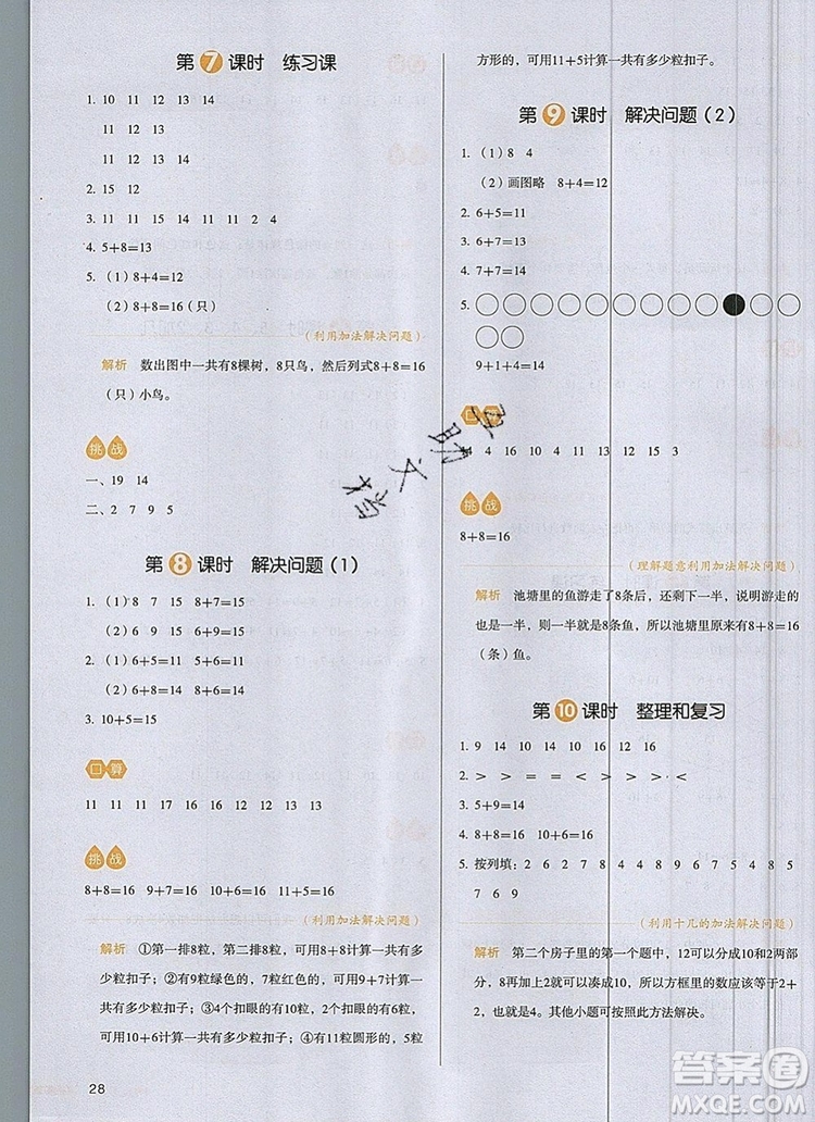 2019年一本我愛寫作業(yè)小學(xué)數(shù)學(xué)一年級上冊人教版參考答案