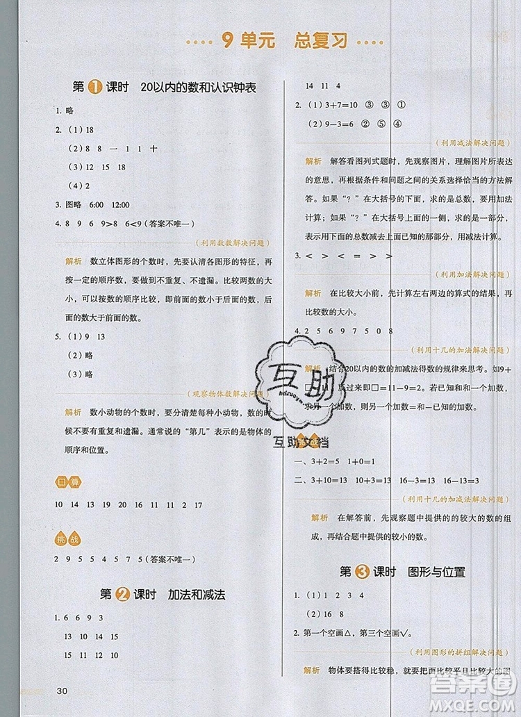 2019年一本我愛寫作業(yè)小學(xué)數(shù)學(xué)一年級上冊人教版參考答案