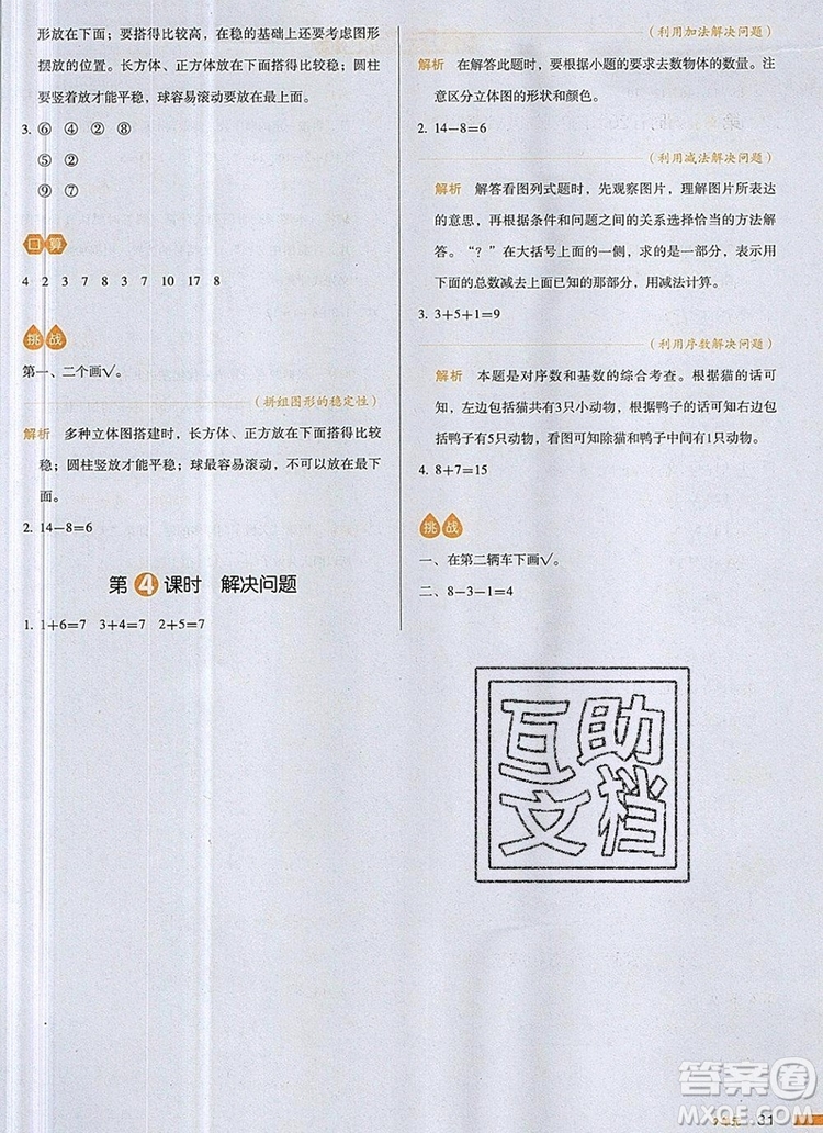 2019年一本我愛寫作業(yè)小學(xué)數(shù)學(xué)一年級上冊人教版參考答案