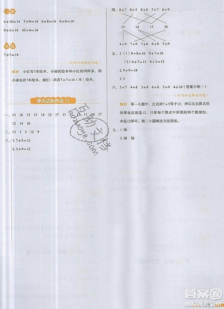 2019年一本我愛寫作業(yè)小學(xué)數(shù)學(xué)一年級上冊人教版參考答案