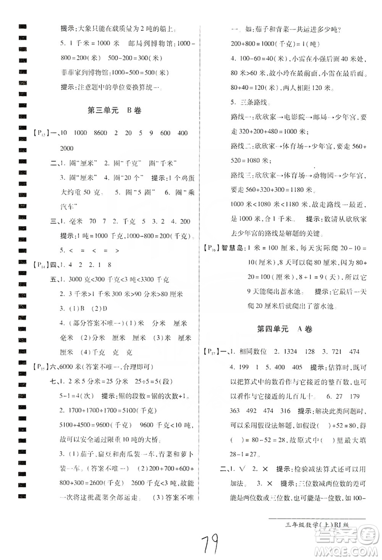 萬向思維2019年秋最新AB卷小學(xué)3年級數(shù)學(xué)上冊人教版答案