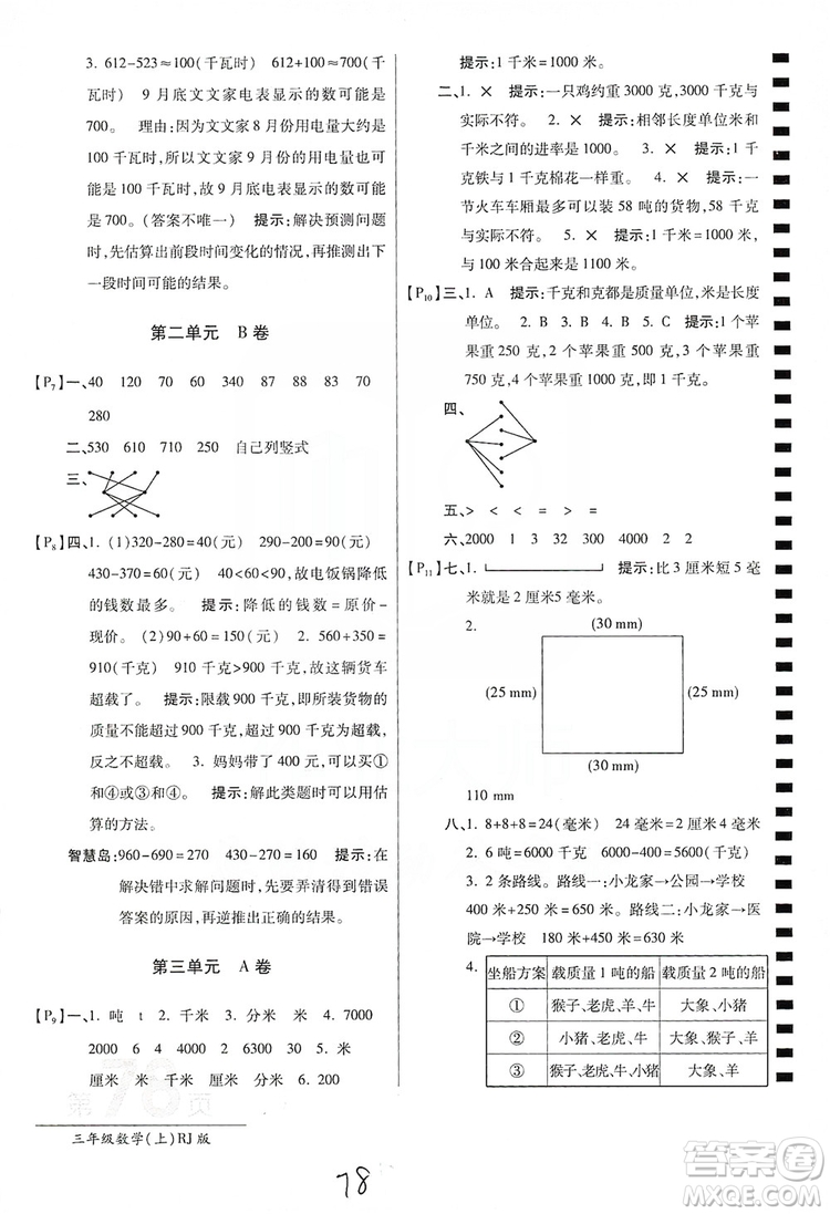 萬向思維2019年秋最新AB卷小學(xué)3年級數(shù)學(xué)上冊人教版答案