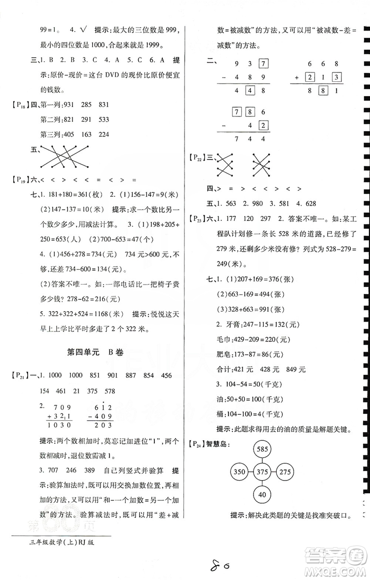 萬向思維2019年秋最新AB卷小學(xué)3年級數(shù)學(xué)上冊人教版答案