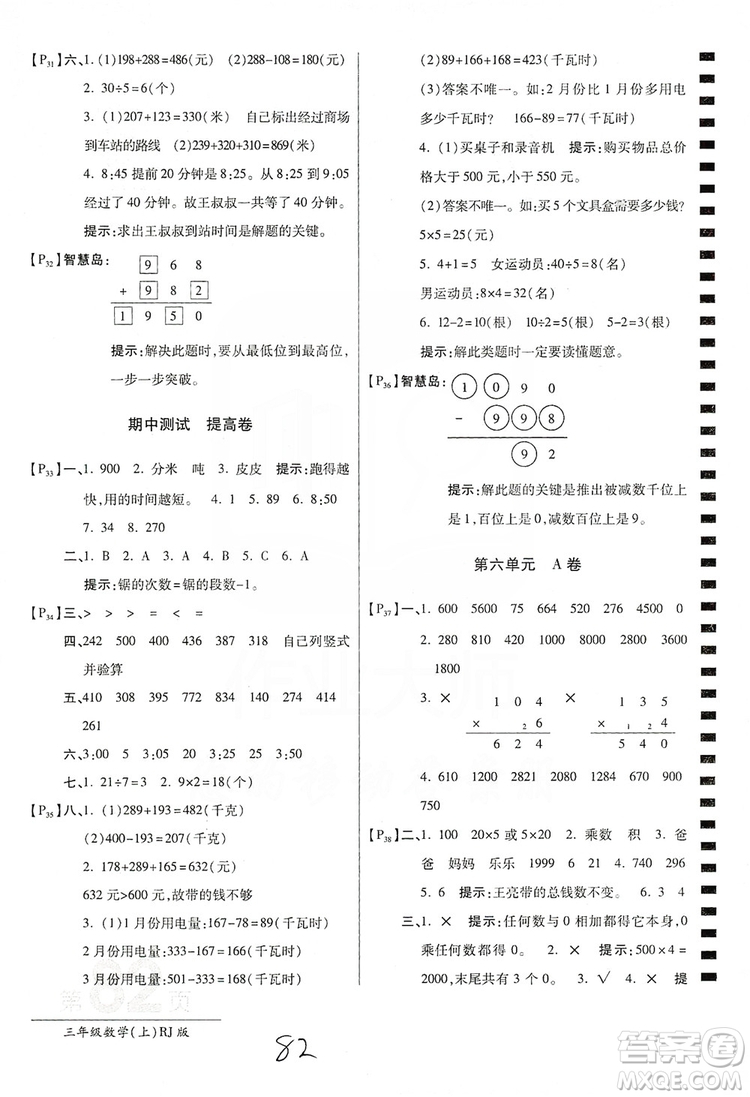 萬向思維2019年秋最新AB卷小學(xué)3年級數(shù)學(xué)上冊人教版答案