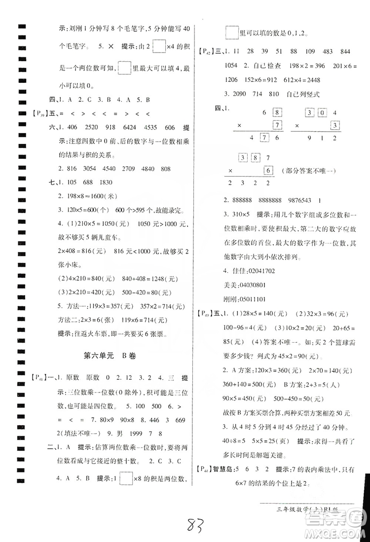 萬向思維2019年秋最新AB卷小學(xué)3年級數(shù)學(xué)上冊人教版答案