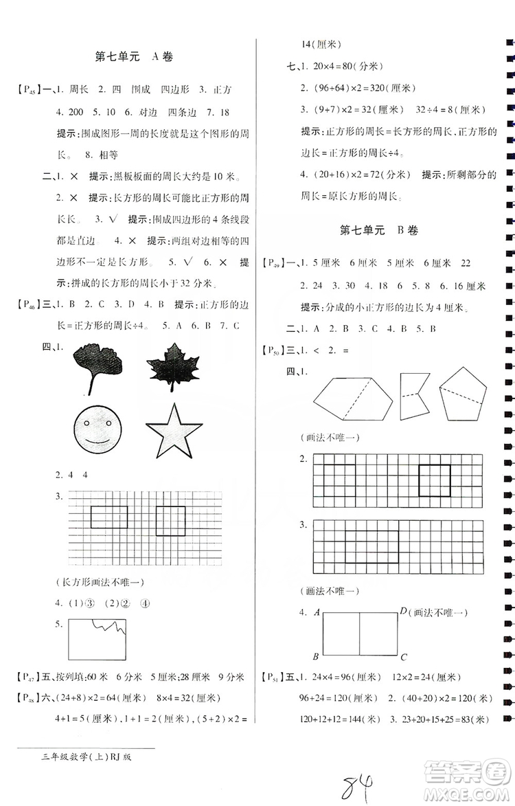 萬向思維2019年秋最新AB卷小學(xué)3年級數(shù)學(xué)上冊人教版答案