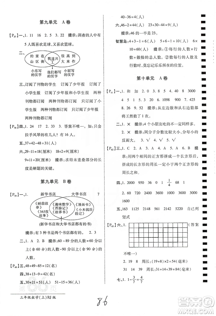 萬向思維2019年秋最新AB卷小學(xué)3年級數(shù)學(xué)上冊人教版答案