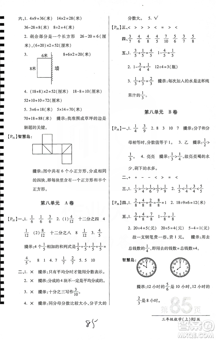 萬向思維2019年秋最新AB卷小學(xué)3年級數(shù)學(xué)上冊人教版答案