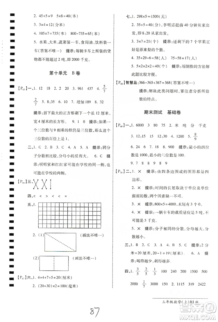 萬向思維2019年秋最新AB卷小學(xué)3年級數(shù)學(xué)上冊人教版答案