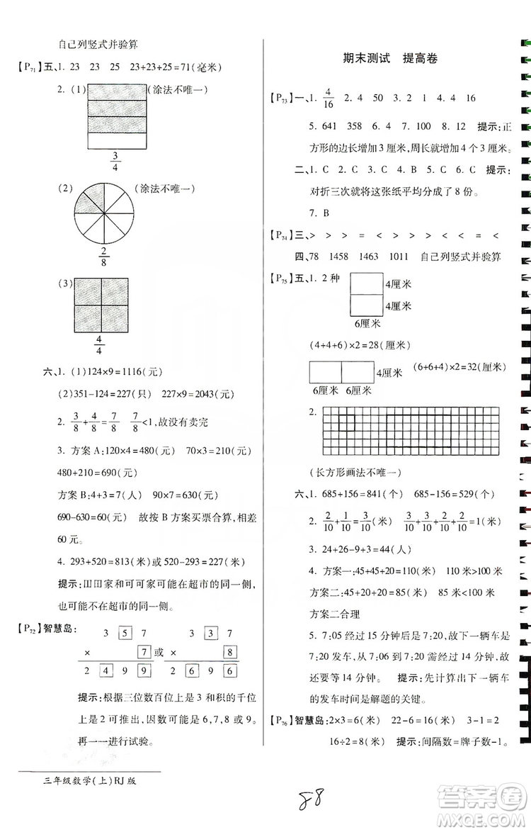 萬向思維2019年秋最新AB卷小學(xué)3年級數(shù)學(xué)上冊人教版答案