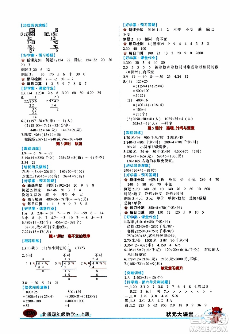 狀元成才路2019年?duì)钤笳n堂好學(xué)案四年級(jí)數(shù)學(xué)上北師版參考答案