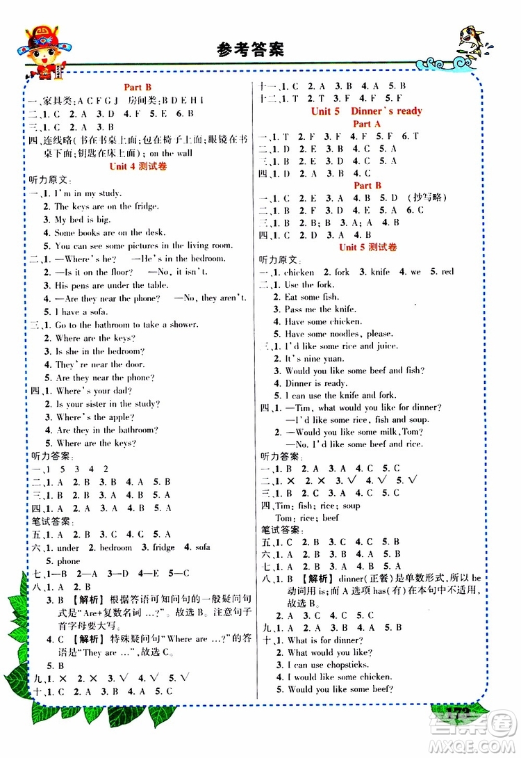 狀元成才路2019年?duì)钤笳n堂好學(xué)案四年級(jí)英語(yǔ)上PEP人教版參考答案