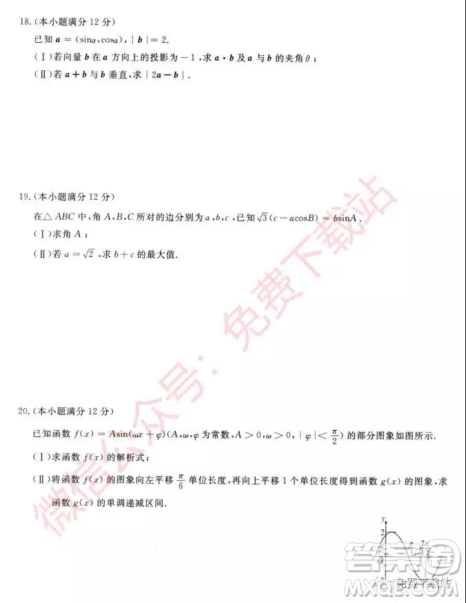 武漢尚品聯(lián)考2020屆高三年級(jí)階段性檢測(cè)文科數(shù)學(xué)試題及答案