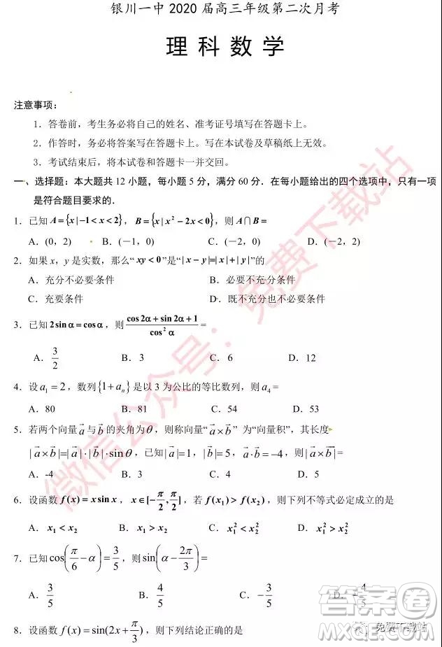 2020屆銀川一中高三年級(jí)第二次月考理科數(shù)學(xué)試題及答案