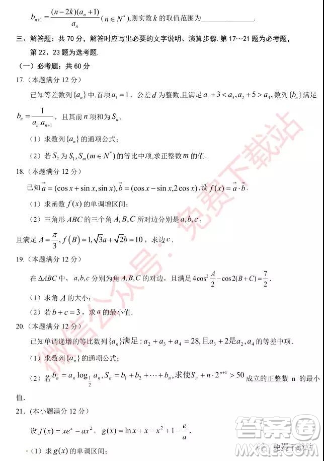 2020屆銀川一中高三年級(jí)第二次月考理科數(shù)學(xué)試題及答案