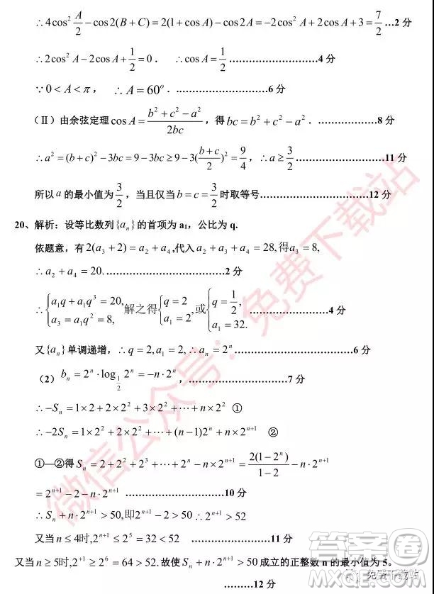 2020屆銀川一中高三年級(jí)第二次月考理科數(shù)學(xué)試題及答案