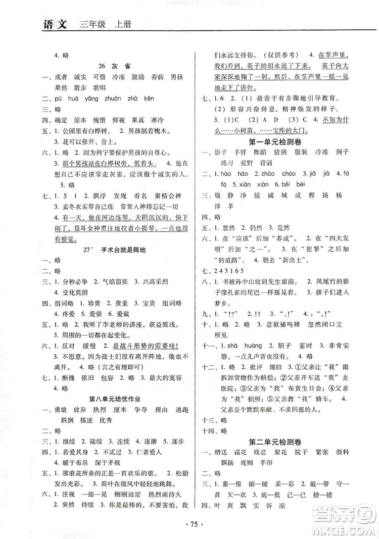 2019云南名校名師培優(yōu)作業(yè)本+核心試卷三年級(jí)語(yǔ)文上冊(cè)人教版答案