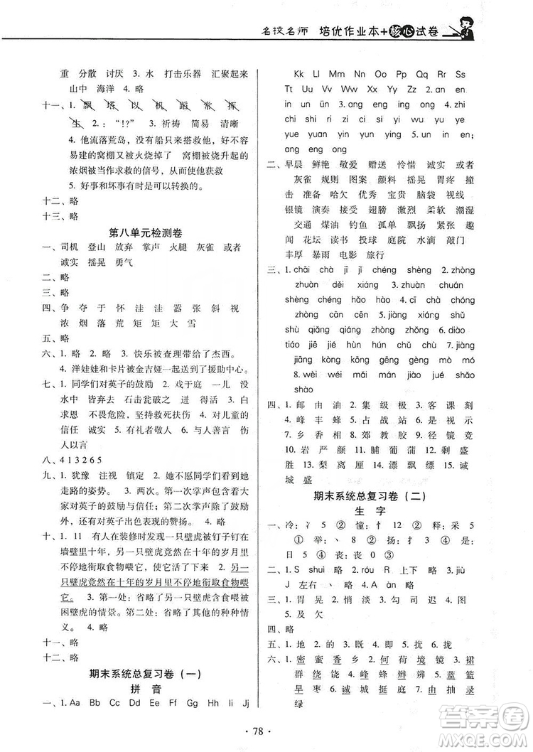 2019云南名校名師培優(yōu)作業(yè)本+核心試卷三年級(jí)語(yǔ)文上冊(cè)人教版答案