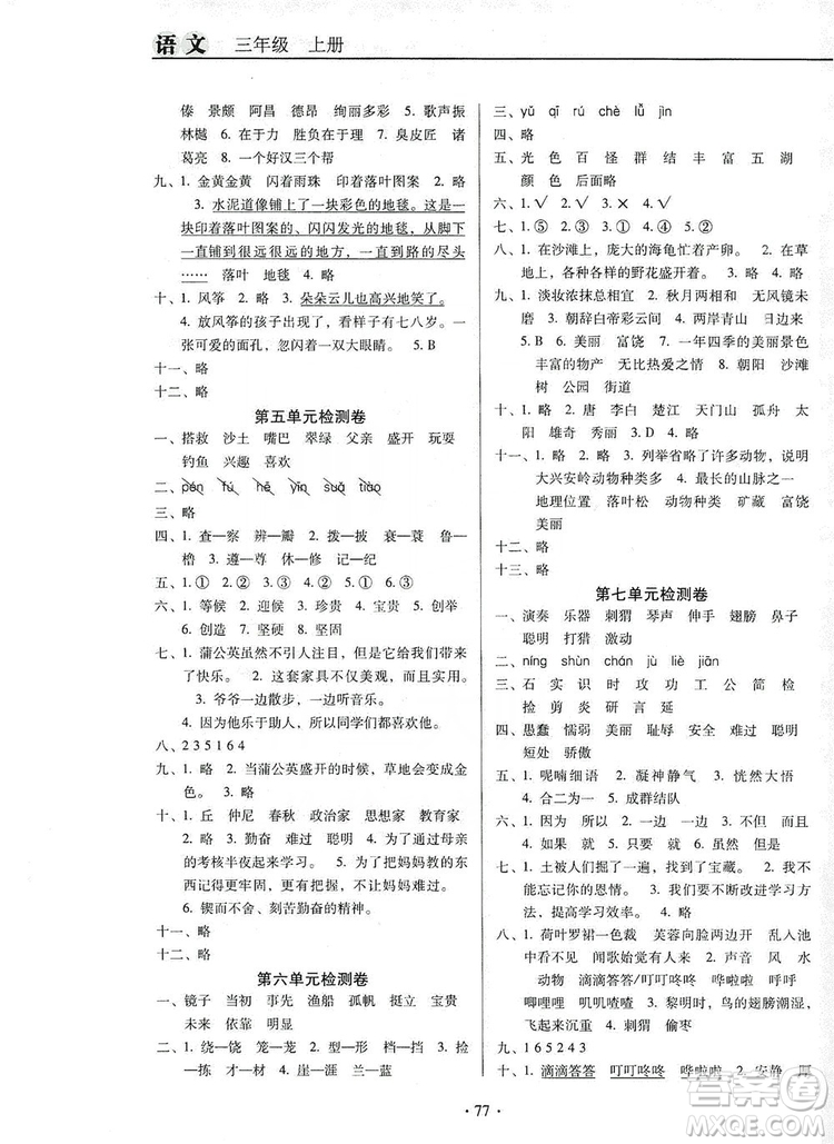 2019云南名校名師培優(yōu)作業(yè)本+核心試卷三年級(jí)語(yǔ)文上冊(cè)人教版答案