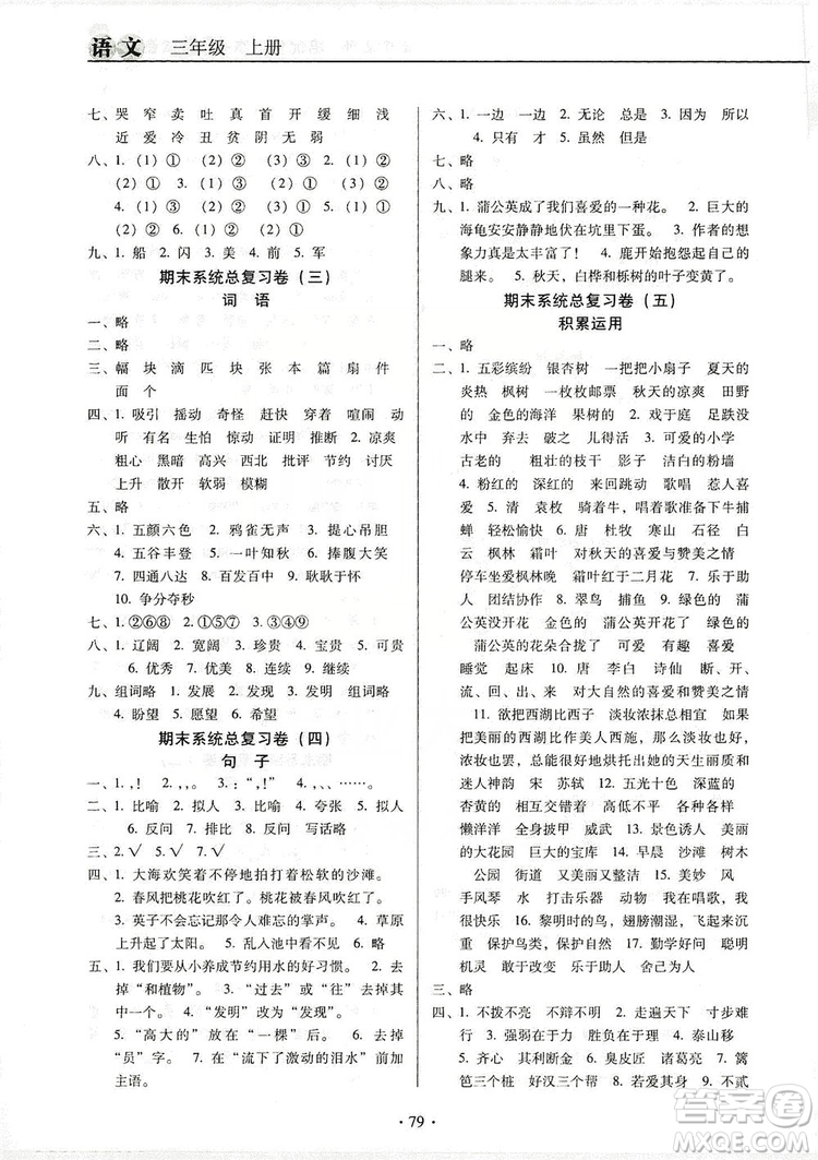 2019云南名校名師培優(yōu)作業(yè)本+核心試卷三年級(jí)語(yǔ)文上冊(cè)人教版答案