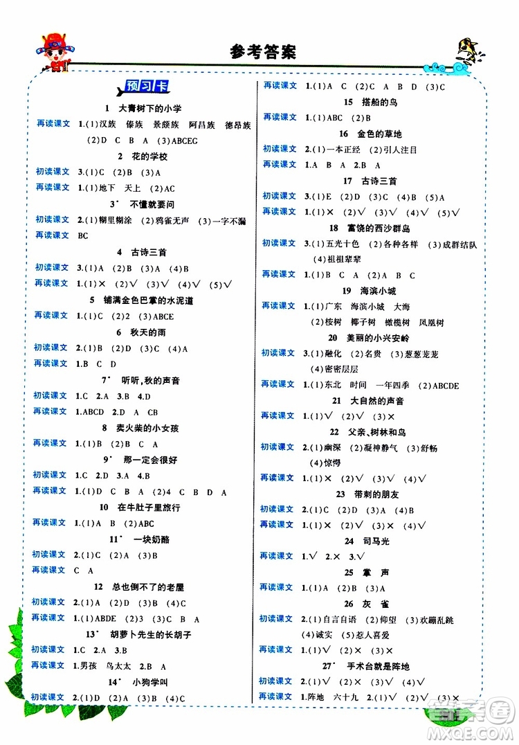 狀元成才路2019年狀元大課堂好學(xué)案三年級語文上人教版參考答案