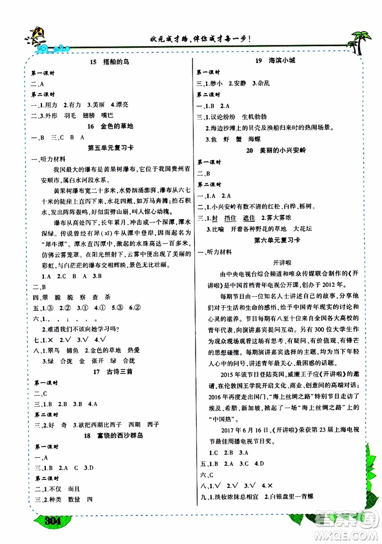 狀元成才路2019年狀元大課堂好學(xué)案三年級語文上人教版參考答案