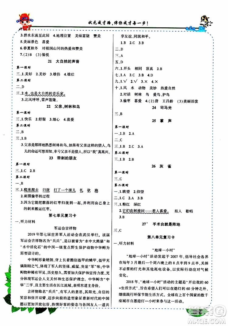 狀元成才路2019年狀元大課堂好學(xué)案三年級語文上人教版參考答案