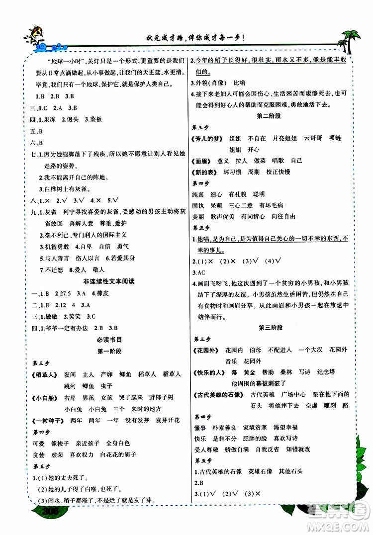 狀元成才路2019年狀元大課堂好學(xué)案三年級語文上人教版參考答案