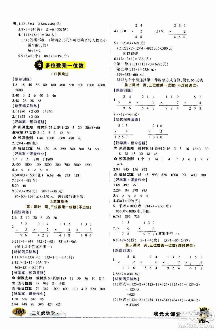 狀元成才路2019年狀元大課堂好學(xué)案三年級數(shù)學(xué)上冊R人教版參考答案