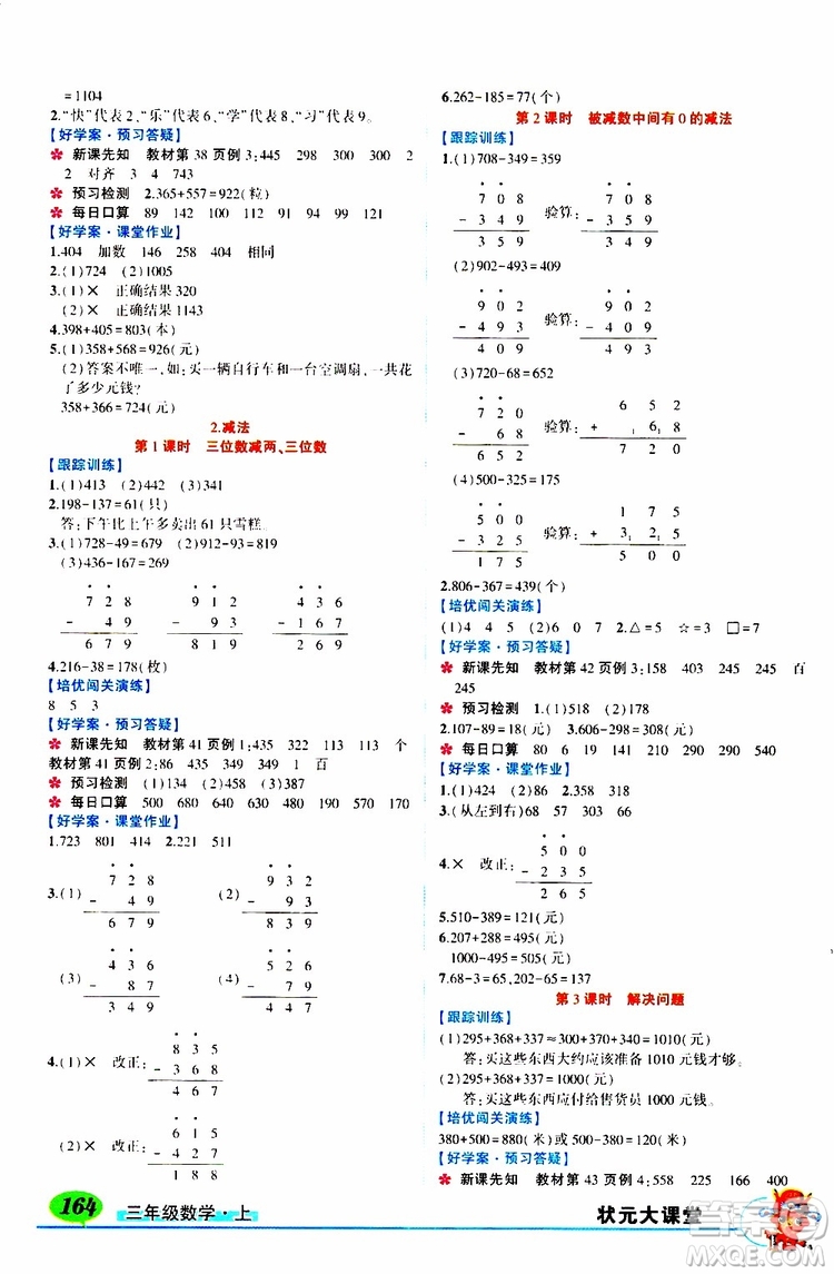 狀元成才路2019年狀元大課堂好學(xué)案三年級數(shù)學(xué)上冊R人教版參考答案