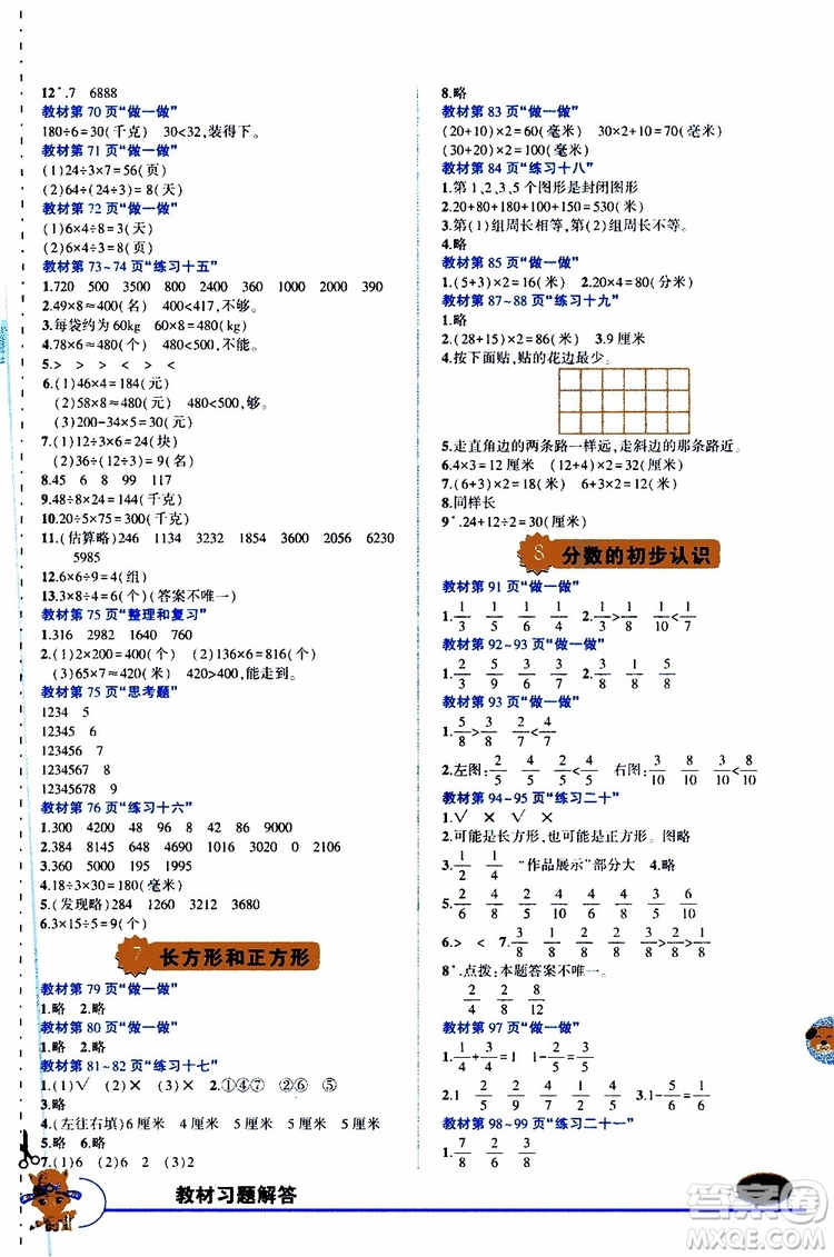 狀元成才路2019年狀元大課堂好學(xué)案三年級數(shù)學(xué)上冊R人教版參考答案